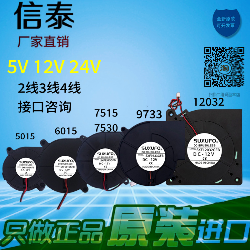 5015 6015 7530 9733 12032 5V12V24V 加湿净化器鼓风机涡轮风扇