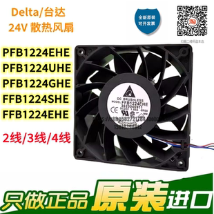 EHE 台达PFB1224EHE FFB1224SHE UHE 12038变频器24V散热风扇 GHE