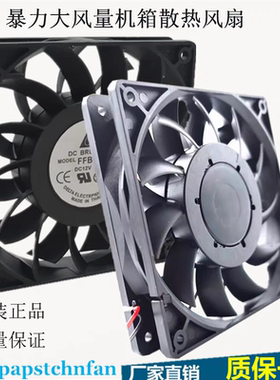 原装 FFB1212SH 12025 12V 1.24A12CM 暴力 大风量 机箱散热风扇