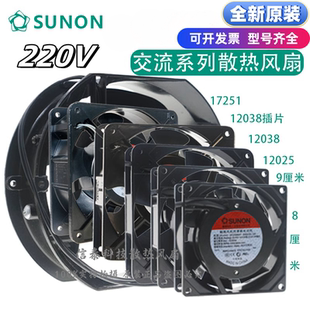 臺(tái)灣SUNON建準(zhǔn)交流AC 正品 220V軸流風(fēng)機(jī)機(jī)柜工業(yè)電箱排氣散熱風(fēng)扇