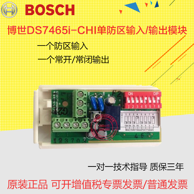原装正品 BOSCH博世 DS7465i总线式单防区输入/输出模块