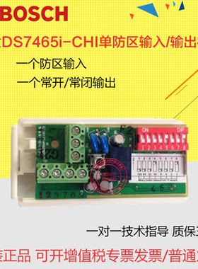 原装正品 BOSCH博世 DS7465i总线式单防区输入/输出模块