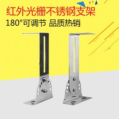 红外栅栏支架报警器不锈钢安装支架/红外光栅探测器红外对射栅栏