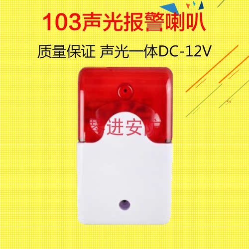 琪洋12V声光报警警号喇叭