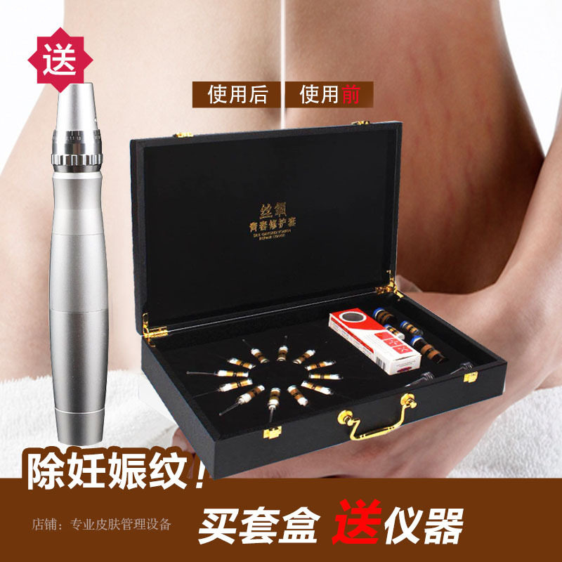 去妊娠纹套盒青春丝氧青春焕颜修护套美容仪器妊娠纹修复套盒