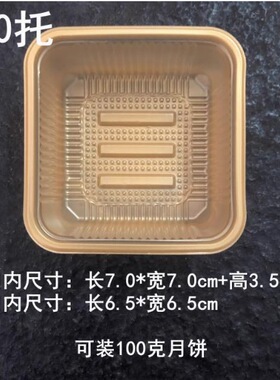 8.0方托黄色加厚包装托100g月饼底托蛋黄酥冰皮中秋月饼托机封袋