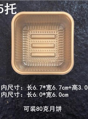 黄色7.5加厚包装托50g63g80g100g125克150月饼托蛋黄酥冰皮月饼托