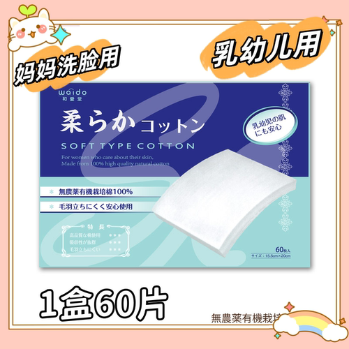 和爱堂干湿两用抽取式纯棉柔巾