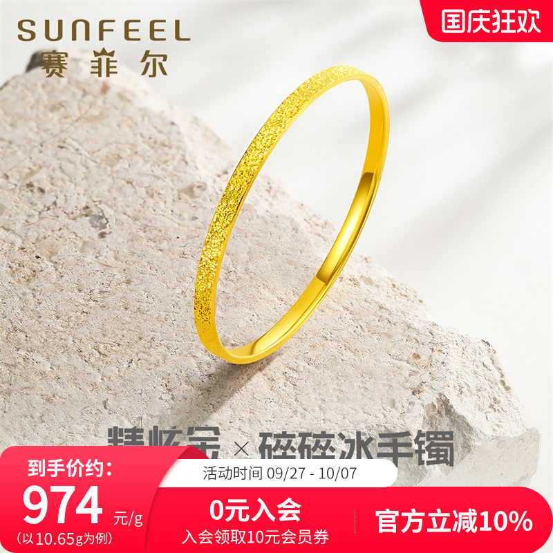 赛菲尔女黄金手镯素圈足金999.9