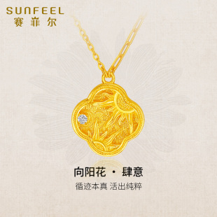 赛菲尔黄金镶锆石四叶草套链向阳花足金999.9吊坠项链女节日送礼