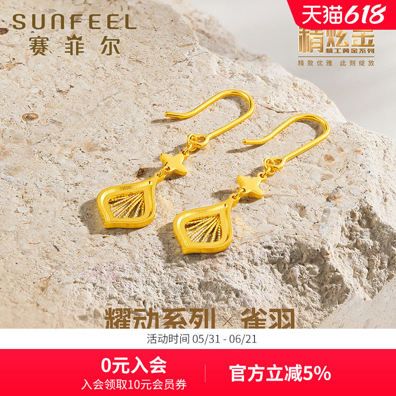 赛菲尔黄金耳饰足金999.9镂空羽毛水滴耳坠精炫金送女友生日礼物
