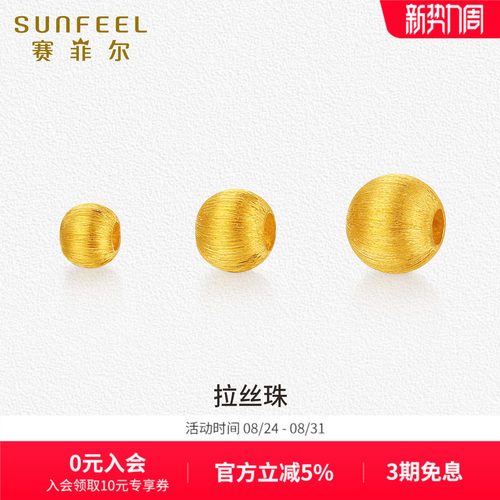 赛菲尔黄金珠子足金999.9路路通单颗转运珠手链吊坠小金珠配件