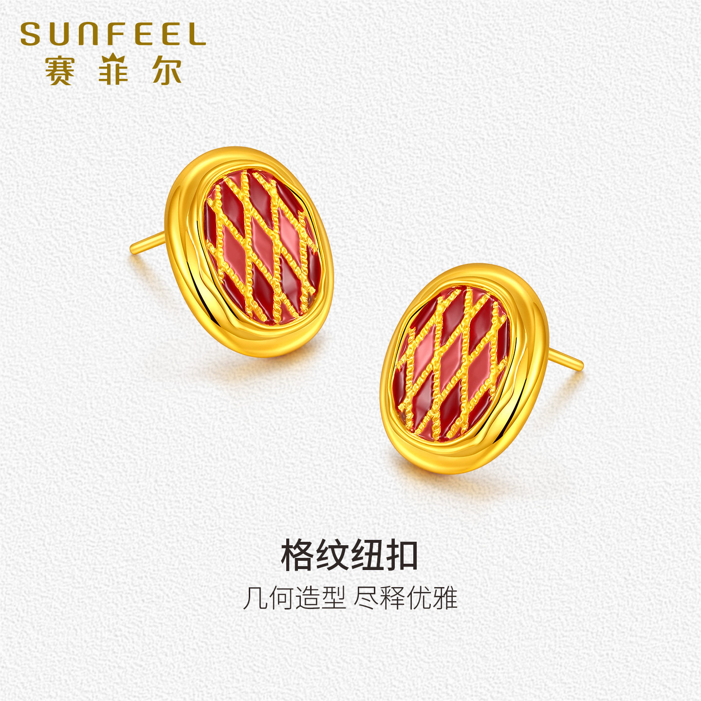 赛菲尔黄金耳钉女5D硬金珐琅格纹红色纽扣几何耳饰简约优雅送女友,黄金,定价黄金耳饰,淘宝优惠券,粉丝福利购,淘宝优惠卷