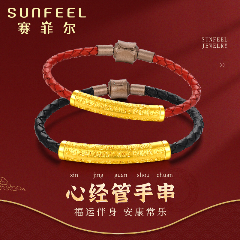 赛菲尔转运珠心经足金手链