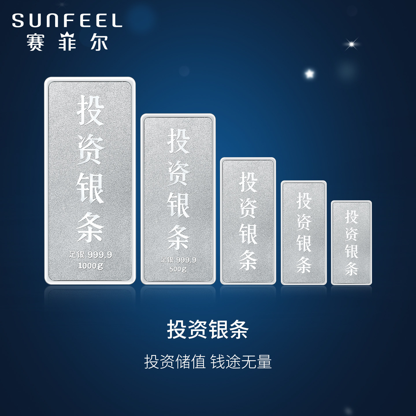 赛菲尔足银S9999投资银条实心银砖白银块银子摆件收藏生日送礼,饰品/流行首饰/时尚饰品新,投资银,淘宝优惠券,粉丝福利购,淘宝优惠卷