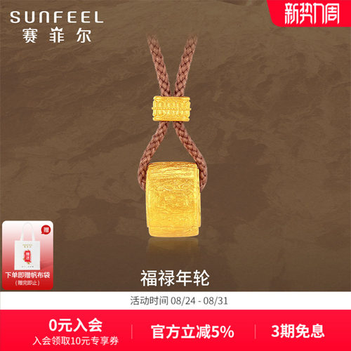 赛菲尔黄金吊坠足金999.9古法金福禄年轮足金吊坠挂坠新年送礼
