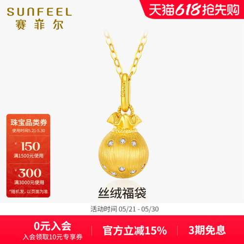 赛菲尔丝绒福袋项链K金吊坠丝绒工艺袋袋有福项链中式礼物送女友