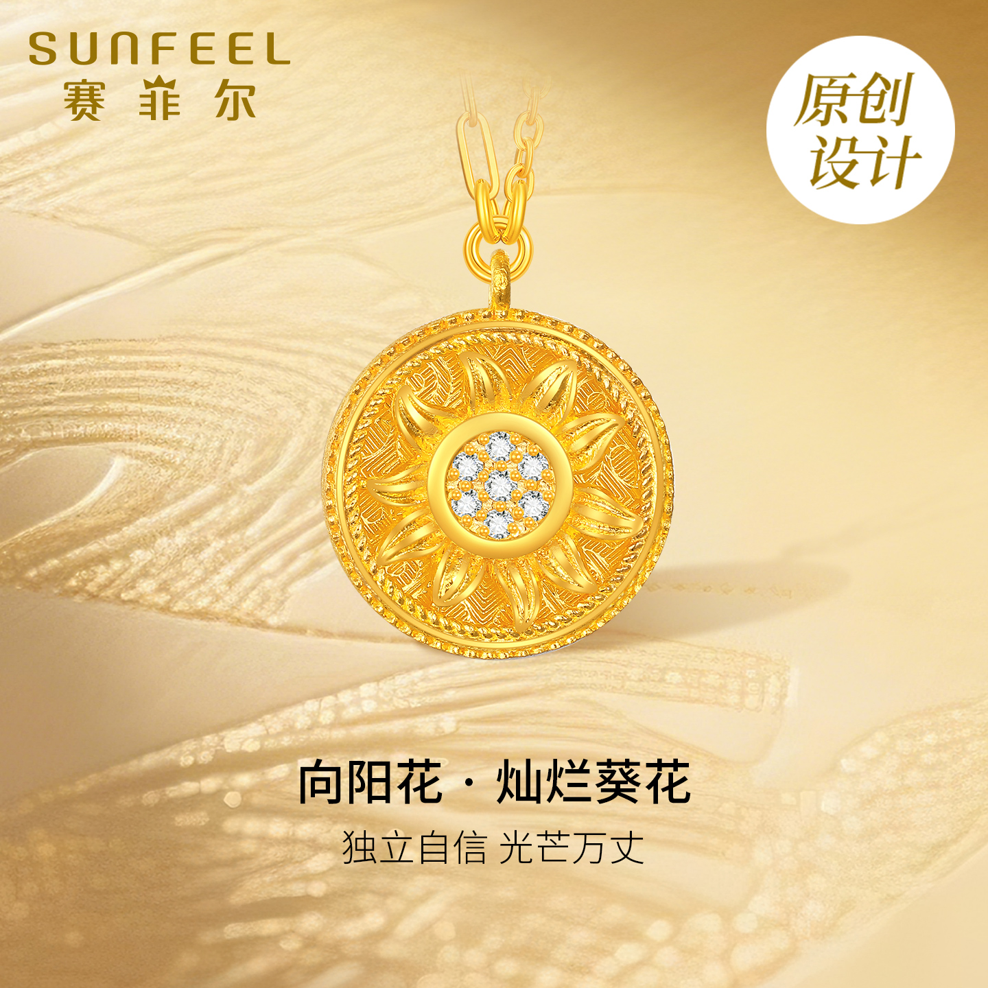 赛菲尔太阳图腾锁骨链