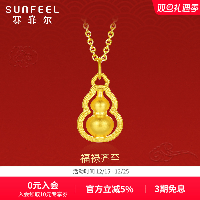 赛菲尔5D硬金镂空双葫芦挂坠女