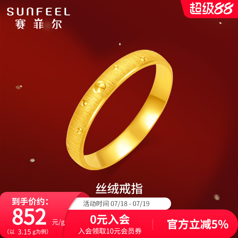 赛菲尔黄金戒指女丝绒戒指足金999.9金戒指指环固口戒指女生送礼