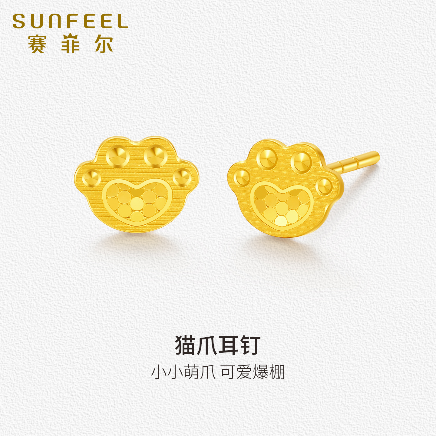 赛菲尔5G金耳饰爱心闪耀黄金足金猫爪耳针耳钉女节日送礼