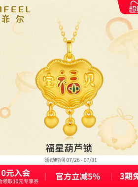 赛菲尔足金宝宝锁包福星锁包硬金珐琅儿童黄金吊坠满月礼宝宝礼物