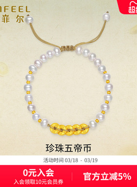 赛菲尔黄金首饰硬金五帝币手链足金手绳珍珠手串本命年生日礼物