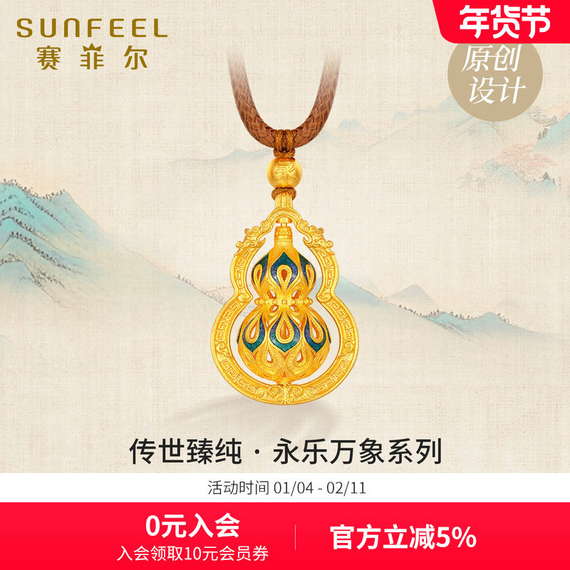 赛菲尔传世臻纯永乐万象黄金葫芦吊坠足金999.9古法珐琅福禄挂坠,黄金,计价IP联名黄金吊坠,淘宝优惠券,粉丝福利购,淘宝优惠卷