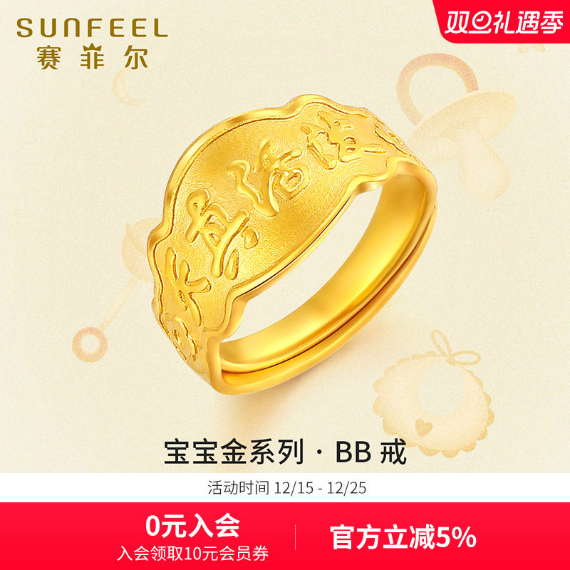 赛菲尔黄金戒指宝宝金天真活泼足金999.9戒指送宝宝满月百日礼物
