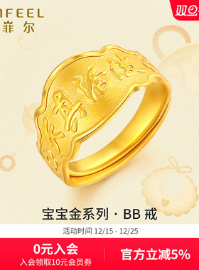 赛菲尔黄金戒指宝宝金天真活泼足金999.9戒指送宝宝满月百日礼物