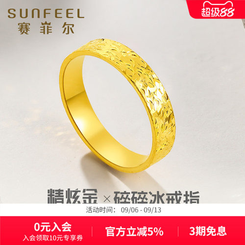 赛菲尔女黄金戒指足金999.9戒子