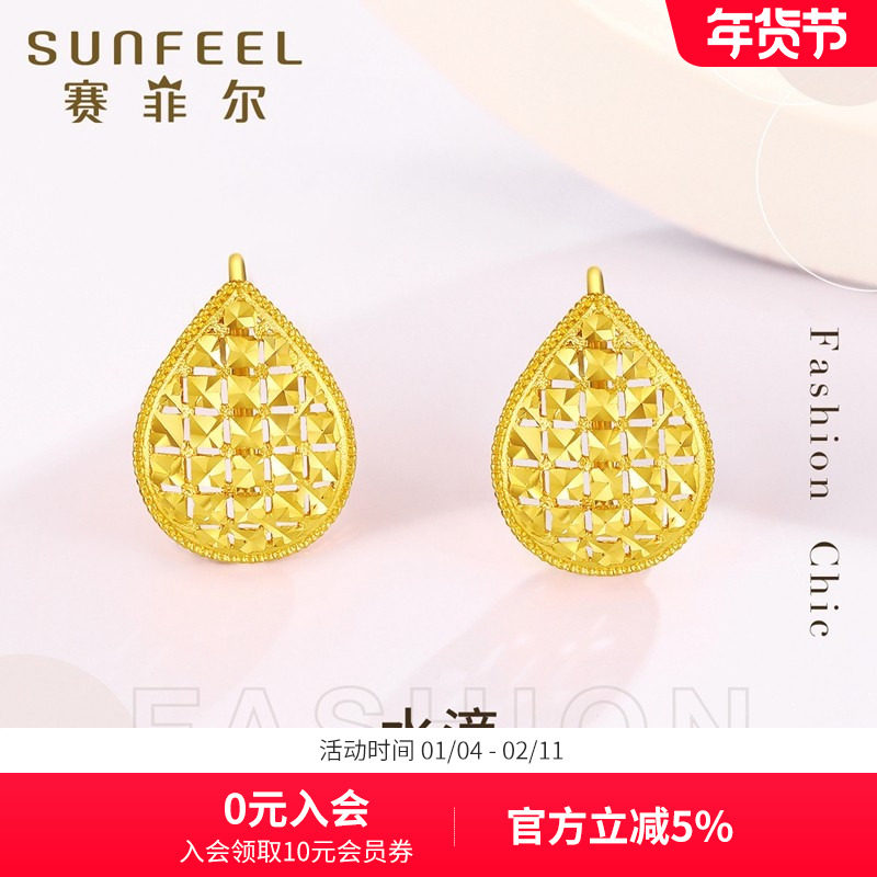 赛菲尔黄金耳饰女款足金999.9水滴镂空耳钩金耳环时尚百搭送妈妈,黄金,耳饰,淘宝优惠券,粉丝福利购,淘宝优惠卷