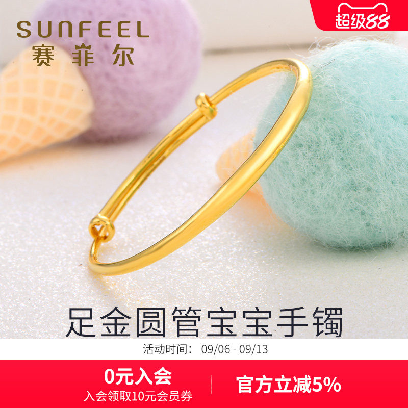 赛菲尔黄金儿童手镯足金蛇肚光圈素圈小孩宝宝镯婴儿满月送宝宝镯