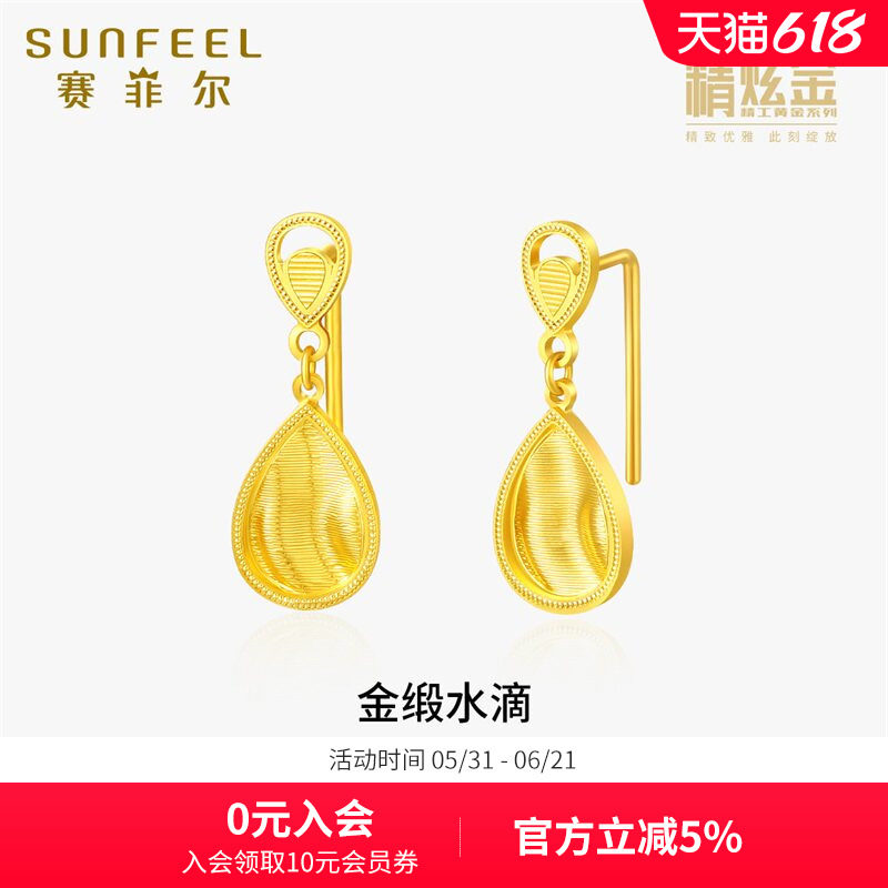 赛菲尔黄金耳饰女金缎水滴足金999.9耳钉精炫金系列女友生日礼物
