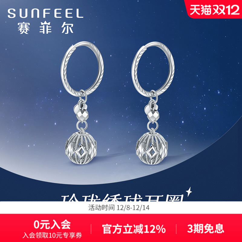 赛菲尔铂金玲珑绣球耳环