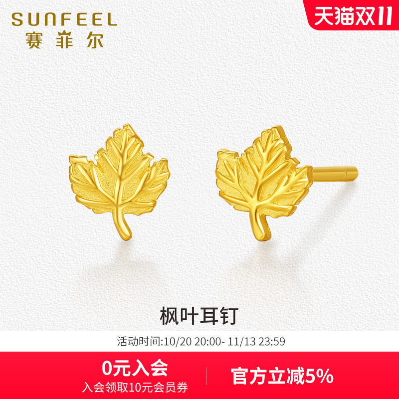 赛菲尔黄金枫叶耳钉足金999.9一叶知秋耳针耳饰养耳棒女节日送礼