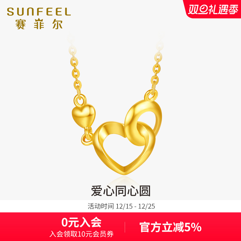赛菲尔黄金项链足金999.9吊坠锁骨链爱心同心圆套链心形项链送礼