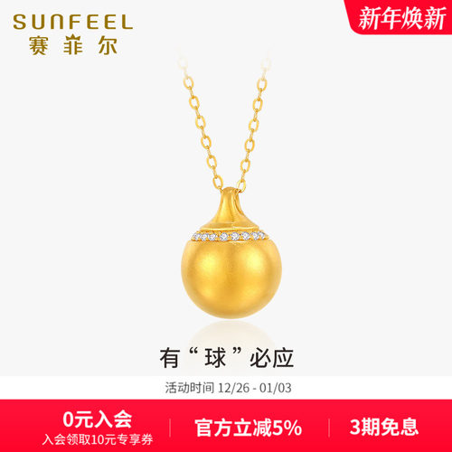 赛菲尔黄金吊坠入会领10元券