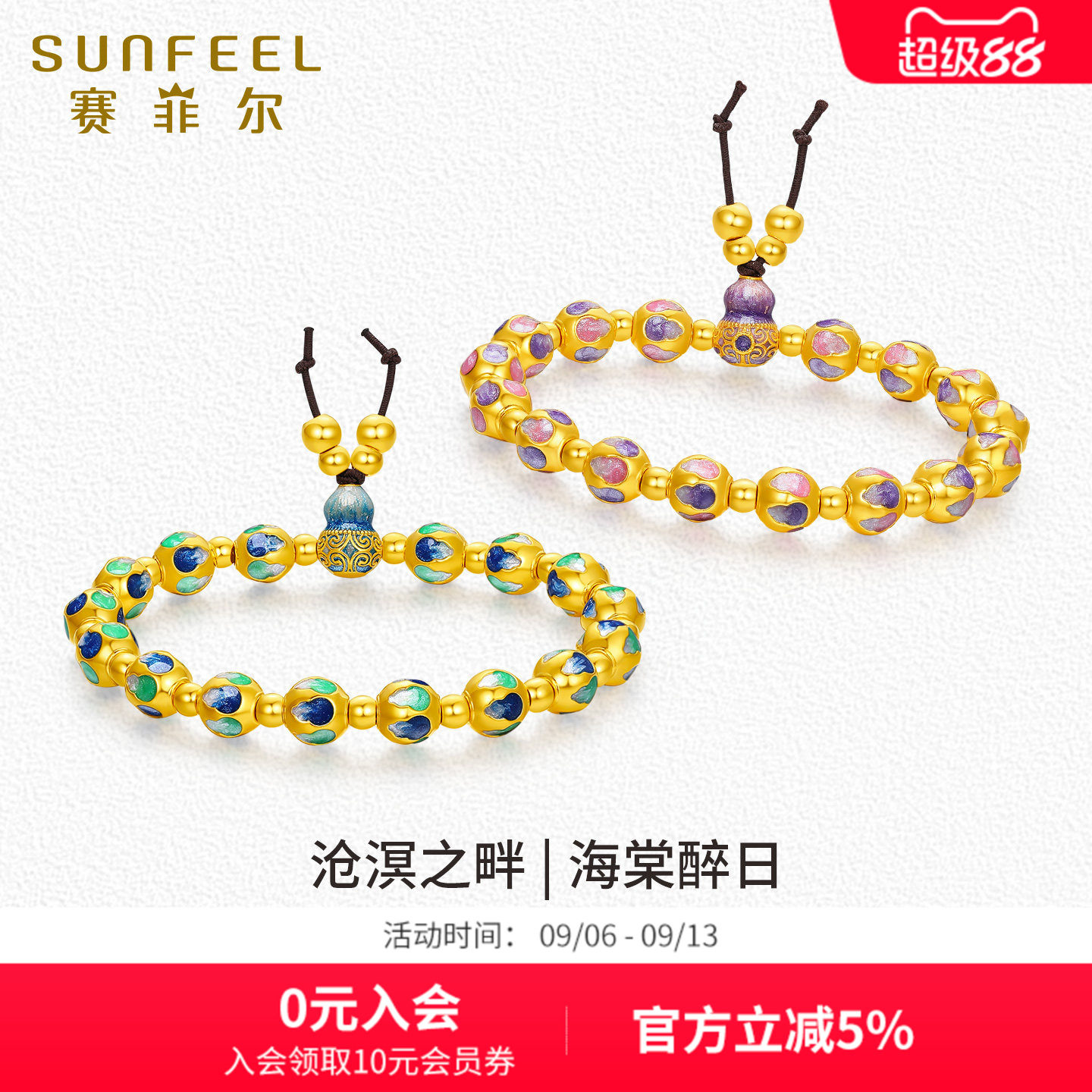 赛菲尔沧溟之畔足金手链硬金珐琅双色福禄圆满转运黄金手串送女友