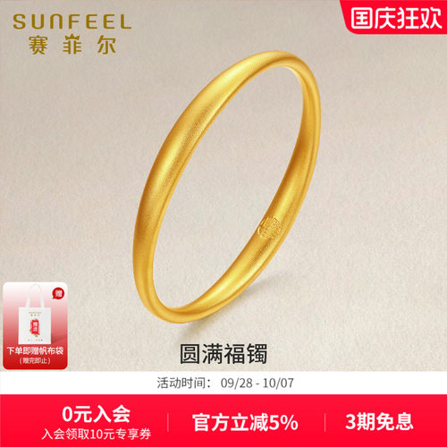 赛菲尔女足金999.9黄金手镯