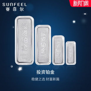 赛菲尔铂金投资金条PT9995金条投资理财收藏铂金金条