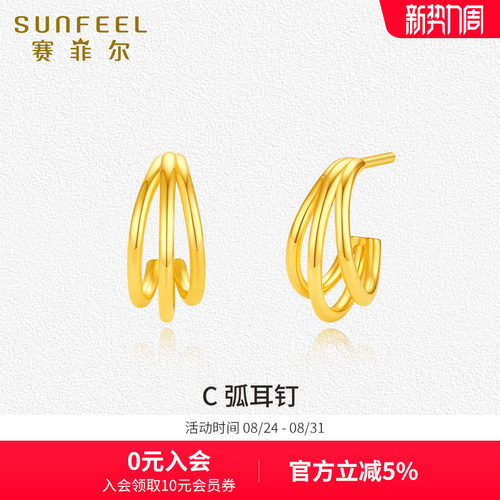 赛菲尔黄金耳饰足金999.9几何耳环简约三圈C弧耳夹通勤百搭耳环女