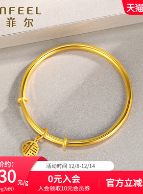 赛菲尔福牌手镯黄金足金