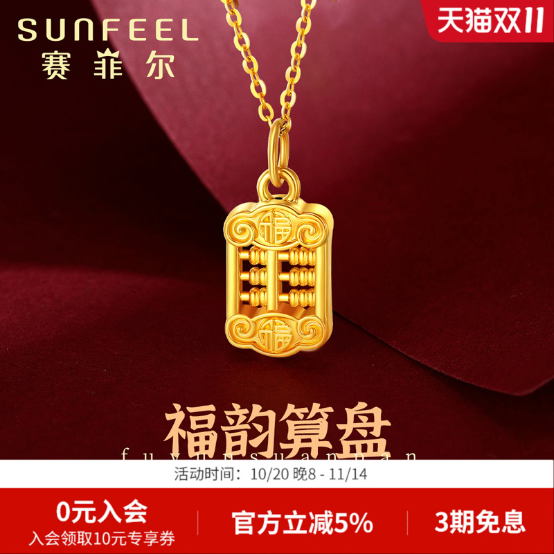 赛菲尔3D硬金福韵算盘吊坠