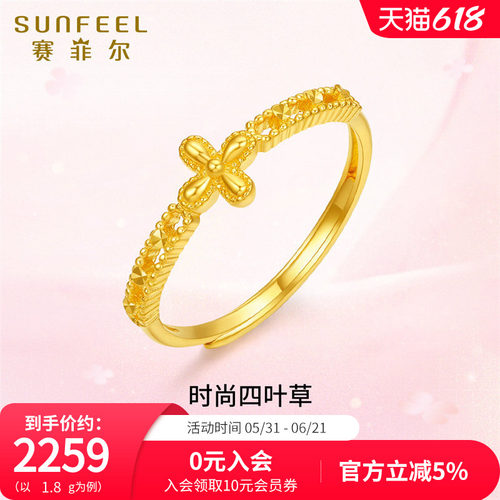 赛菲尔黄金戒指女四叶草足金999.9浪漫女戒送女友生日礼物送礼