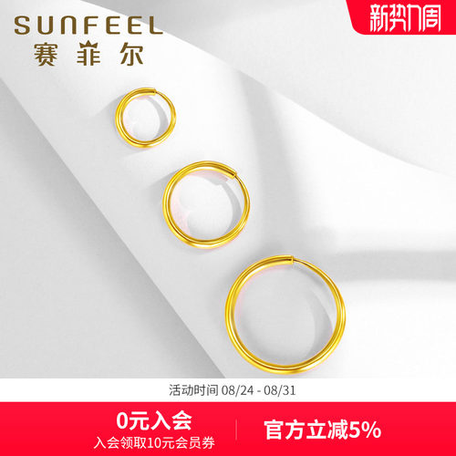 赛菲尔足金999.9耳环黄金耳圈