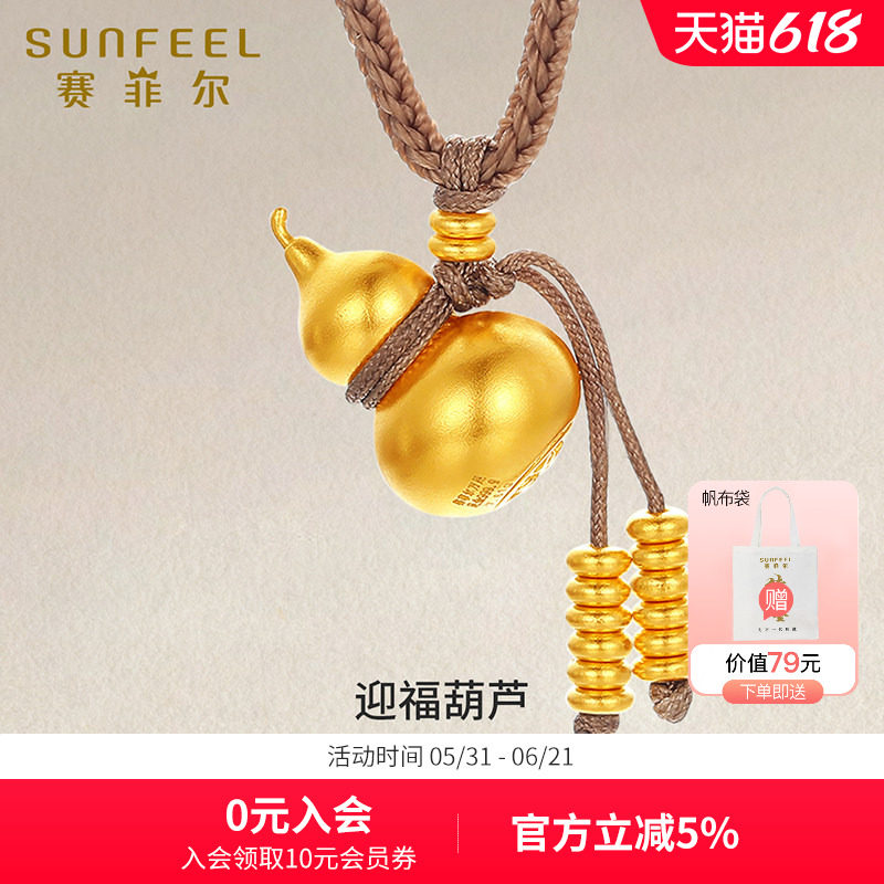 赛菲尔黄金吊坠葫芦足金999.9古法金迎福葫芦坠子送女友生日礼物