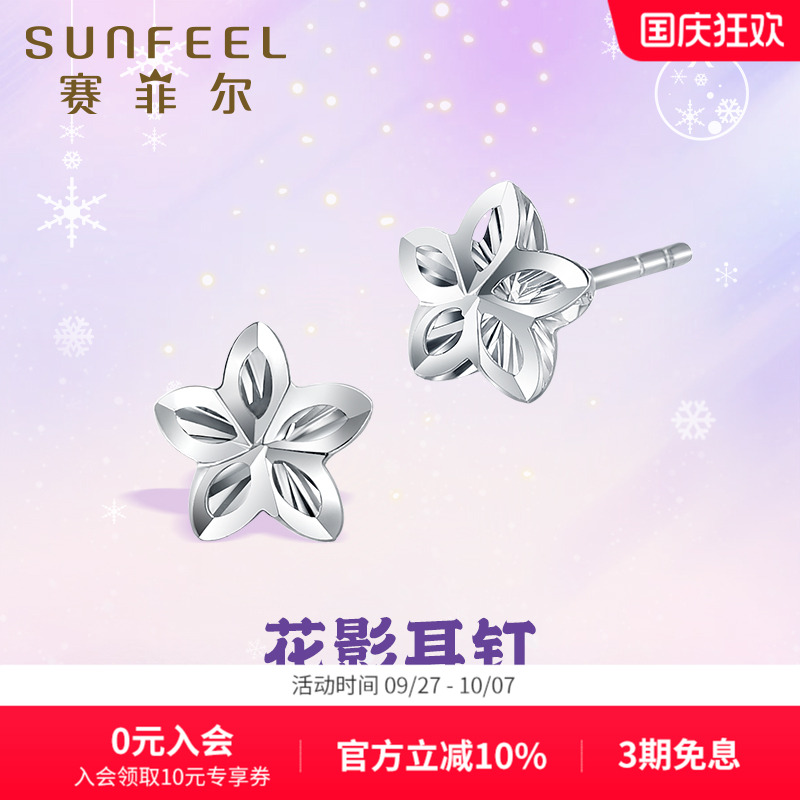 赛菲尔铂金pt950花影耳钉