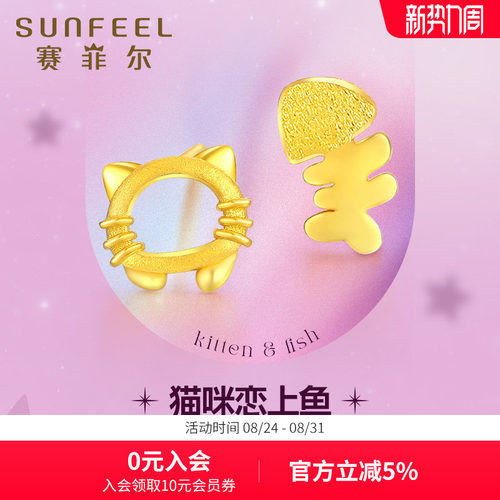 赛菲尔足金999.9猫咪鱼骨耳圈