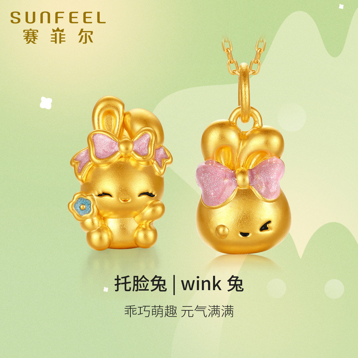 赛菲尔足金吊坠托脸兔可爱兔子5D硬金珐琅串珠萌趣女友生日礼物,黄金,定价路路通,淘宝优惠券,粉丝福利购,淘宝优惠卷